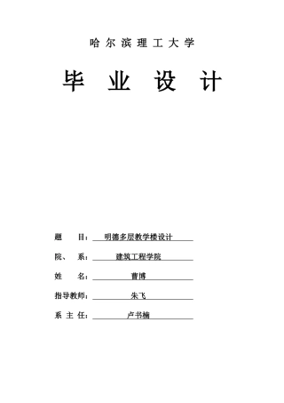 2026土木工程一套 明德多层教学楼设计12.75-AI9.25(论文+PDF图建筑图结构图)定稿.zip