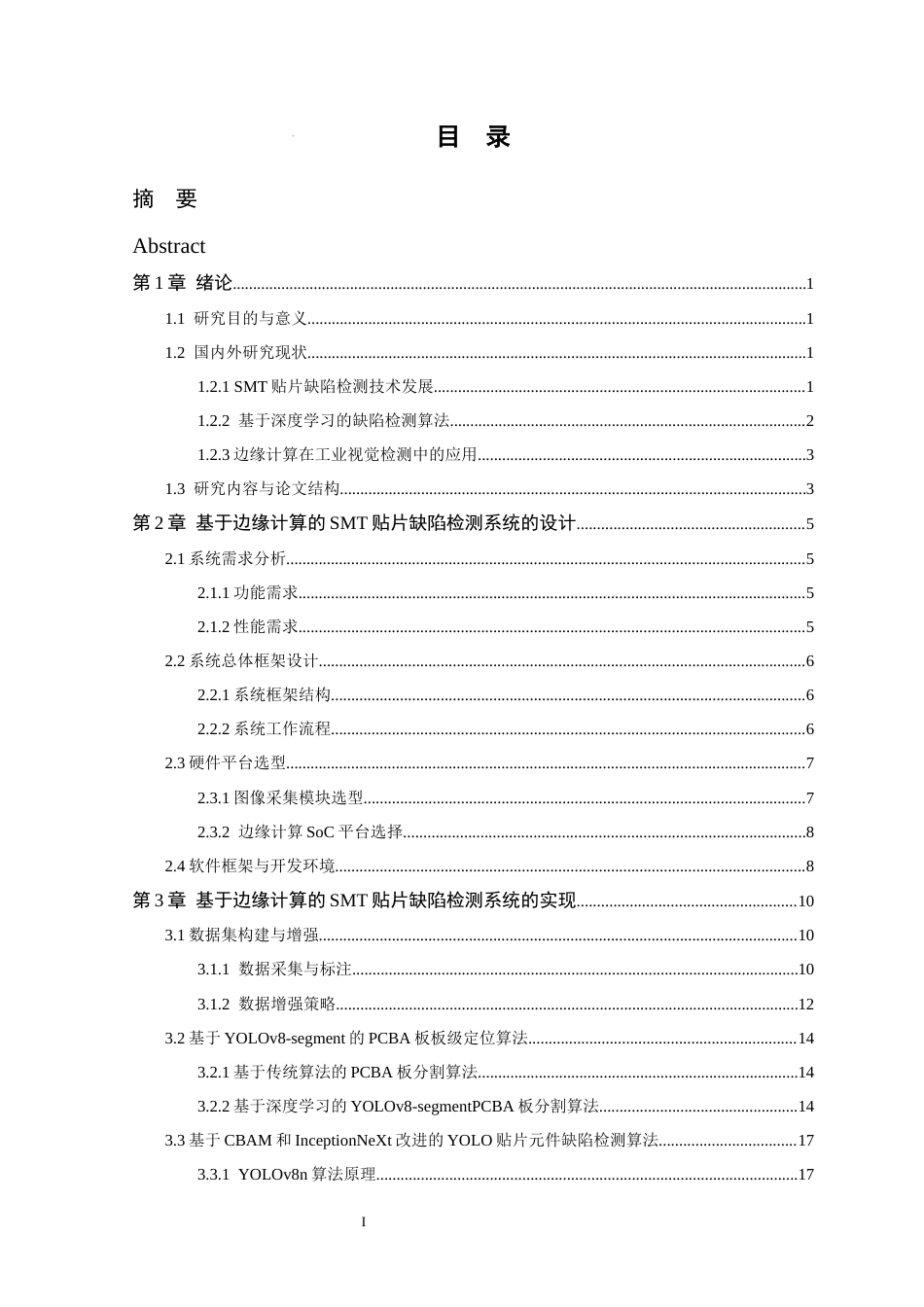 26年WP 基于边缘计算SoC的SMT贴片缺陷智能检测最终稿(22479字).docx_第3页