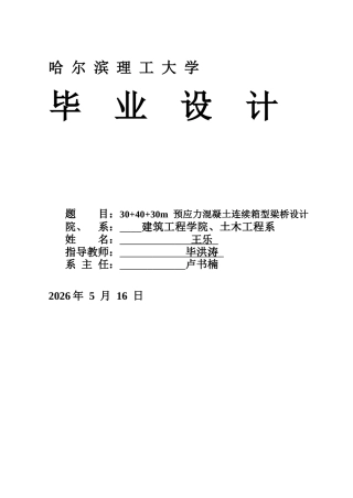 2026土木工程一套 勤思多层教学楼设计17.13-AI18.33_1(论文+PDF图建筑图结构图)定稿.zip