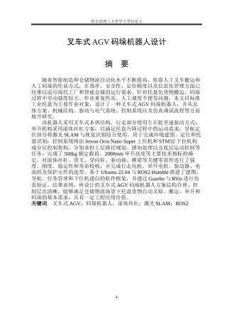 2026机械电子工程一套 叉车式AGV码垛机器人设计1.12-AI31.64(论文+PDF图三维建模型总装图零件图)定稿.zip