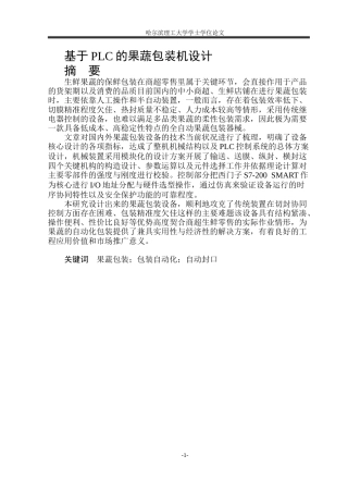 2026机械电子工程一套 基于PLC的果蔬包装机设计0.81-AI15.03(论文+PDF二维图纸)定稿.zip