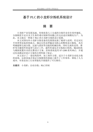 2026智能制造工程一套 基于PLC的小龙虾分拣机系统设计13.77-AI20.75(论文+PDF图装配图-模型)定稿.zip