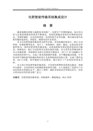 2026智能制造工程一套 化肥智能传输系统集成设计1.77-AI0.0(论文+PDF图PLC外部接线图装配图 零件图+PLC程序.pdf)定稿.zip