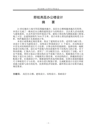 2026土木工程一套 即炫高层办公楼设计18.65-AI4.4(论文+PDF图纸+YJK.yjk)定稿.zip