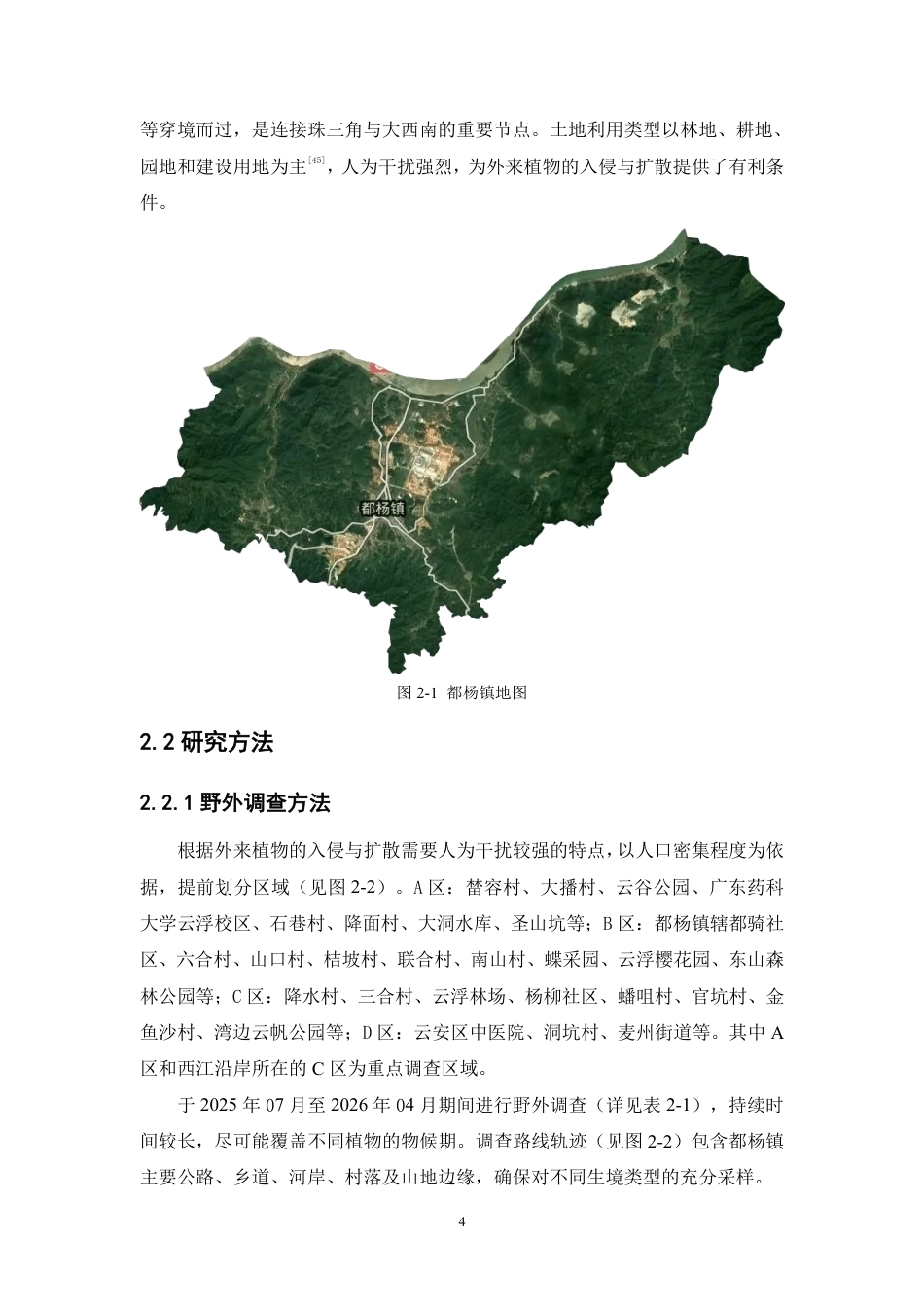 26年WP中草药栽培与鉴定 广东省云浮市都杨镇入侵植物调查10.35-AI7.89-约42978字符.pdf_第10页