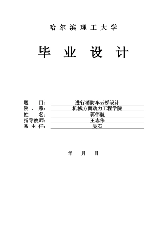 2026车辆工程一套 消防车云梯设计5.14-AI1.8(论文+CAD二维图纸)定稿.zip