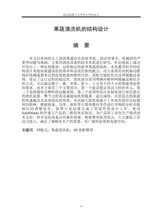 2026机械设计制造及其自动化一套 果蔬清洗机的结构设计15.57-AI1.3(论文+CAXA图纸)定稿.zip
