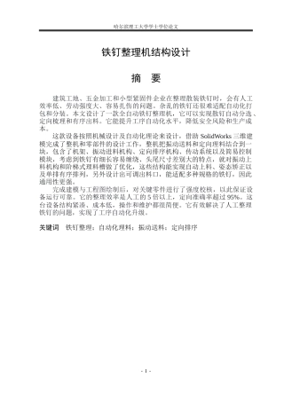 2026机械设计制造及其自动化一套 铁钉整理机结构设计7.16-AI9.71(论文+CAD二维图纸)定稿.zip