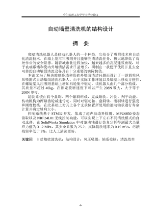 2026机械设计制造及其自动化一套 自动墙壁清洗机的结构设计44.67-AI7.4(论文+CAD二维图纸)定稿.zip