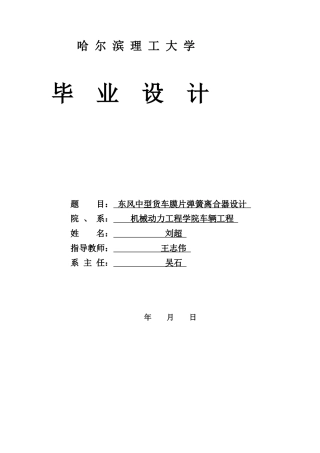 2026车辆工程一套 东风中型货车膜片弹簧离合器设计12.5-AI18.6(论文+CAD二维图纸 )定稿.zip