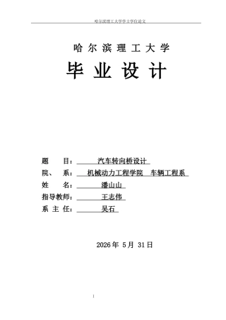 2026车辆工程一套 汽车转向桥的设计26.82-AI15.05(论文+CAD二维图纸)定稿.zip