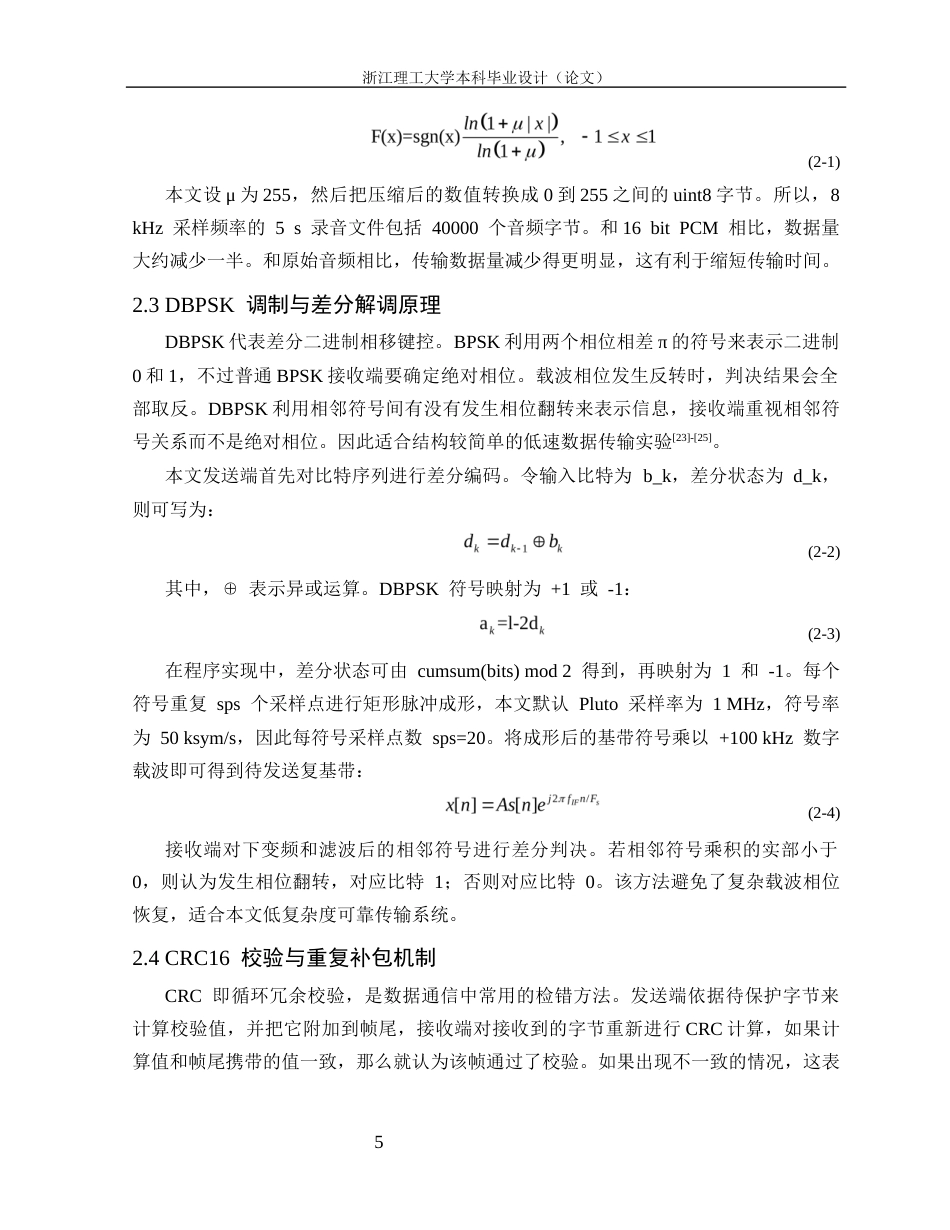 26年WP 基于软件无线电的音频文件无线传输系统开发最终稿(20438字).docx_第10页