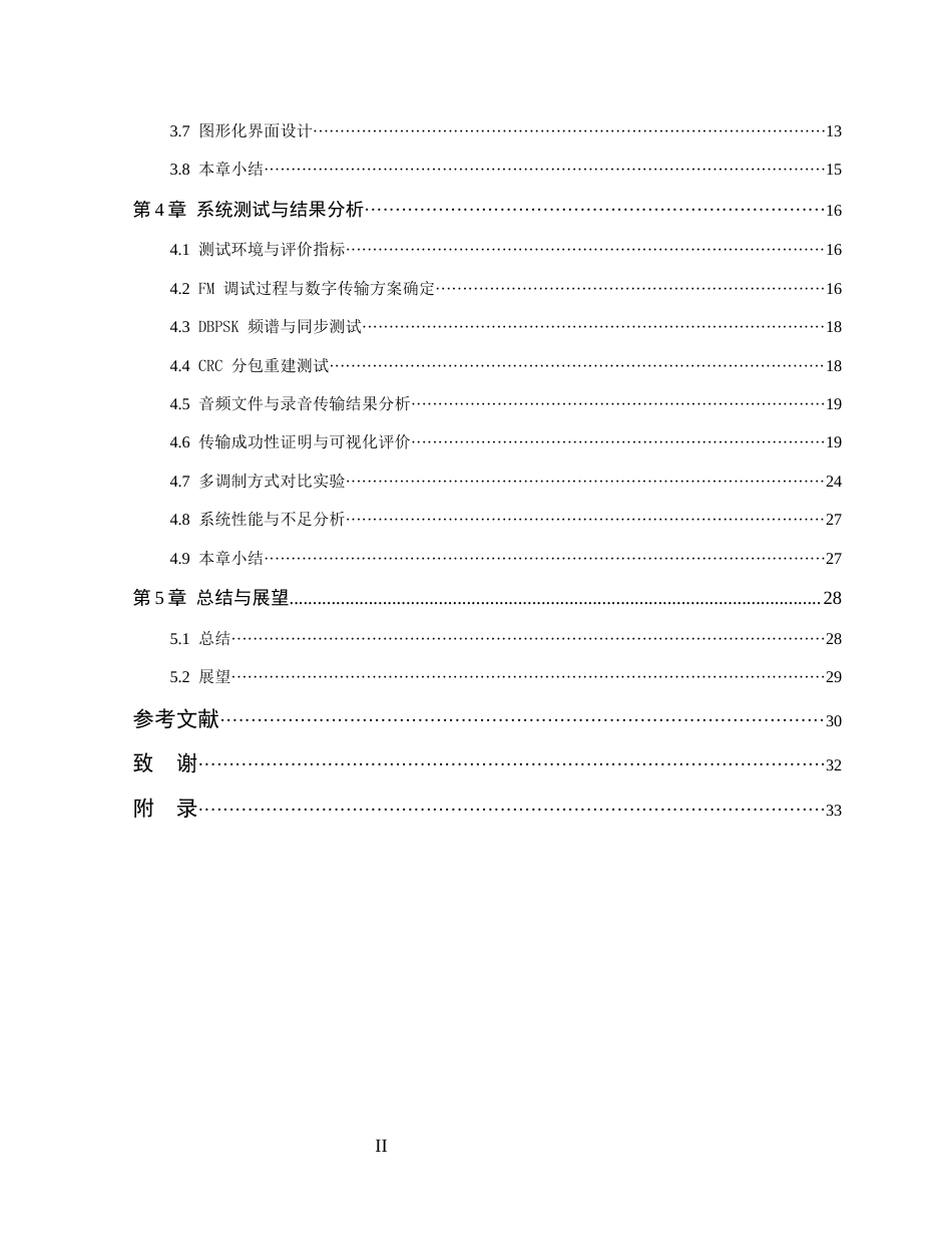 26年WP 基于软件无线电的音频文件无线传输系统开发最终稿(20438字).docx_第5页