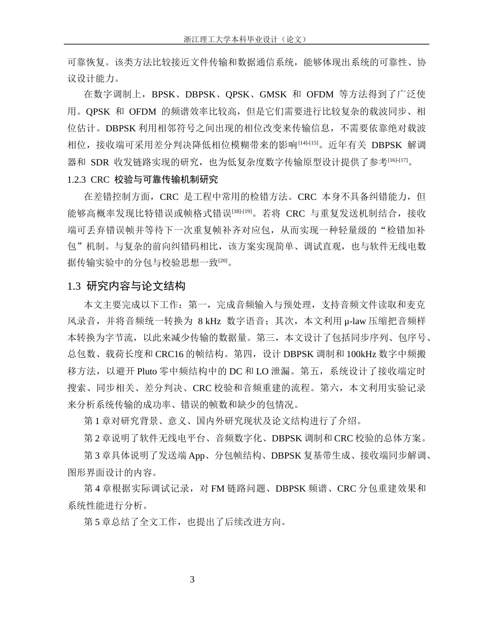 26年WP 基于软件无线电的音频文件无线传输系统开发最终稿(20438字).docx_第8页