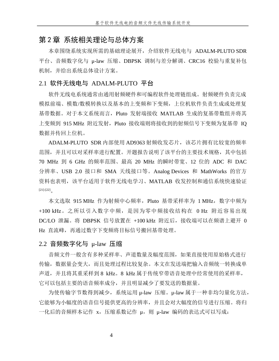 26年WP 基于软件无线电的音频文件无线传输系统开发最终稿(20438字).docx_第9页