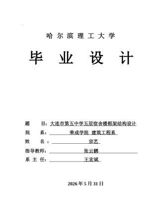 2026土木工程一套 大连市第五中学五层宿舍楼框架结构设计29.49-AI9.13(论文+CAD二维图纸)定稿.zip