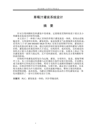 2026机械电子工程一套 草莓汁灌装系统设计11.0-AI35.69(论文+PDF图总装配图+三维图.STEP)定稿.zip