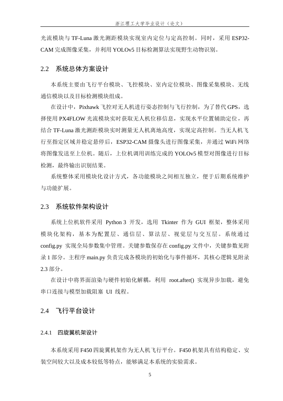 26年WP 野生动物巡查系统最终稿(23709字).docx_第10页