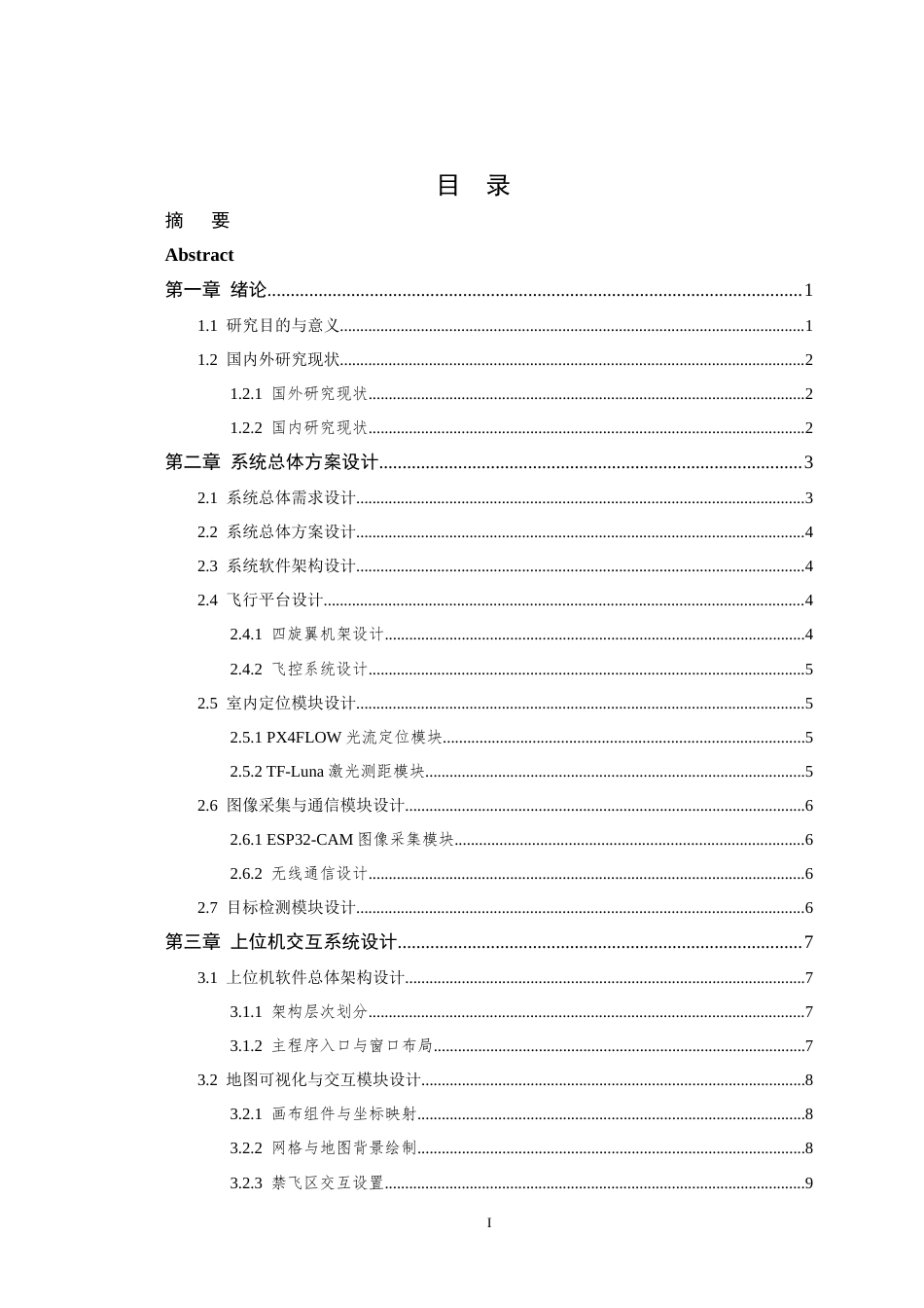 26年WP 野生动物巡查系统最终稿(23709字).docx_第3页