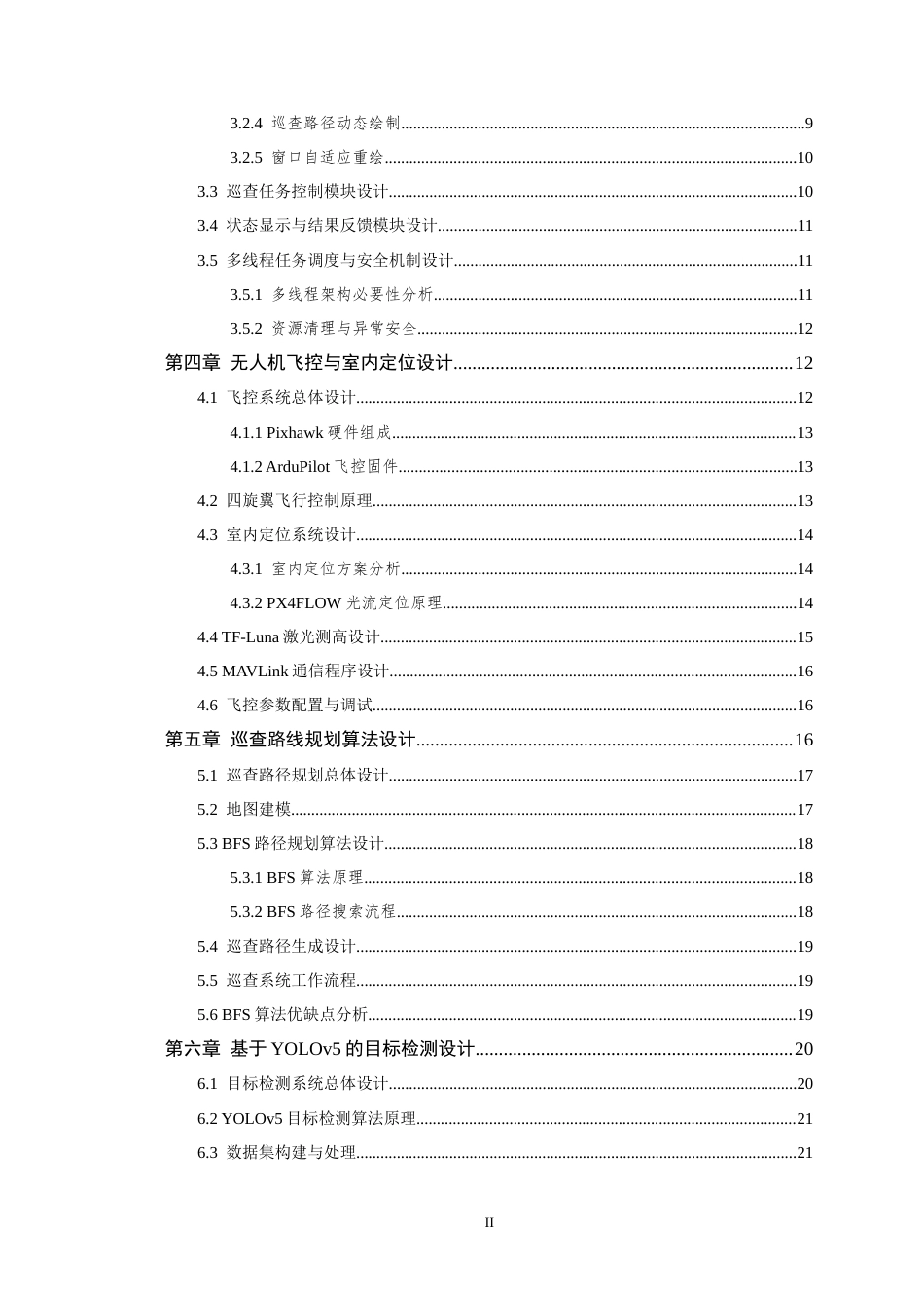 26年WP 野生动物巡查系统最终稿(23709字).docx_第4页