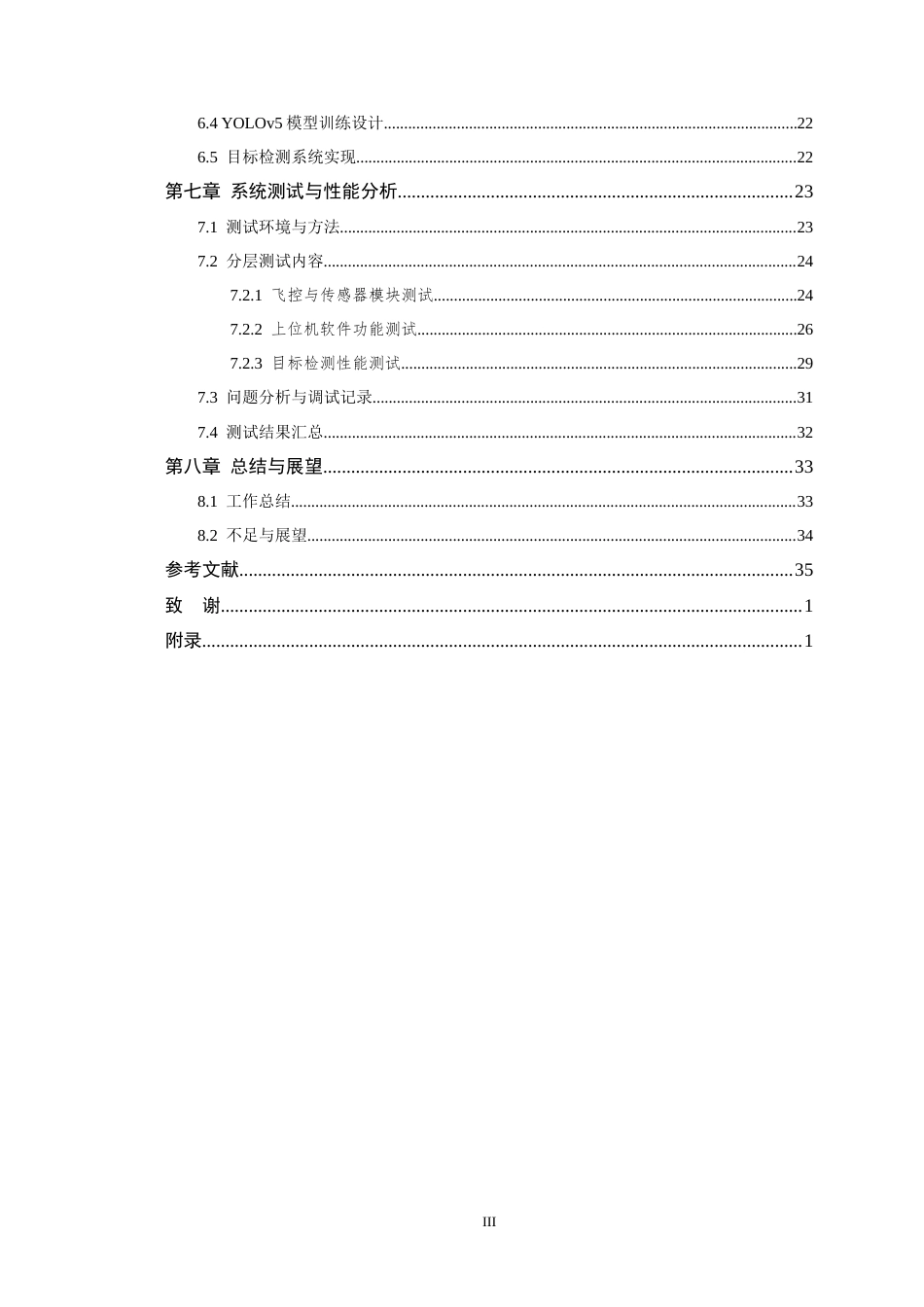 26年WP 野生动物巡查系统最终稿(23709字).docx_第5页