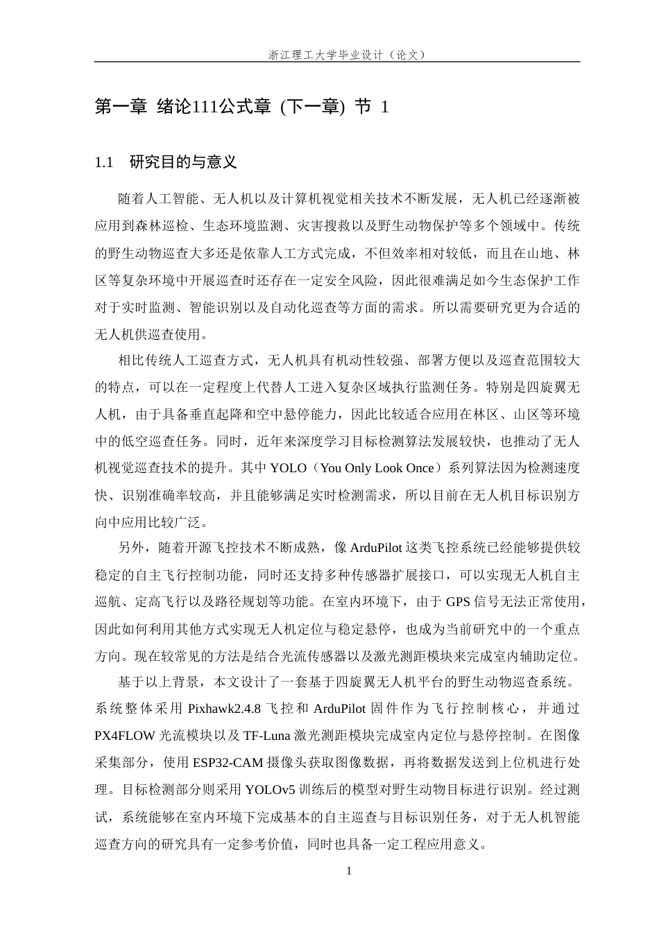 26年WP 野生动物巡查系统最终稿(23709字).docx_第6页