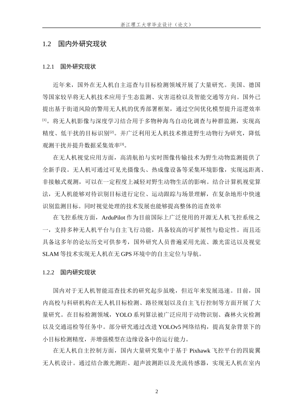 26年WP 野生动物巡查系统最终稿(23709字).docx_第7页