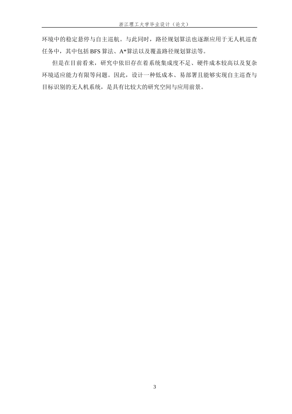 26年WP 野生动物巡查系统最终稿(23709字).docx_第8页
