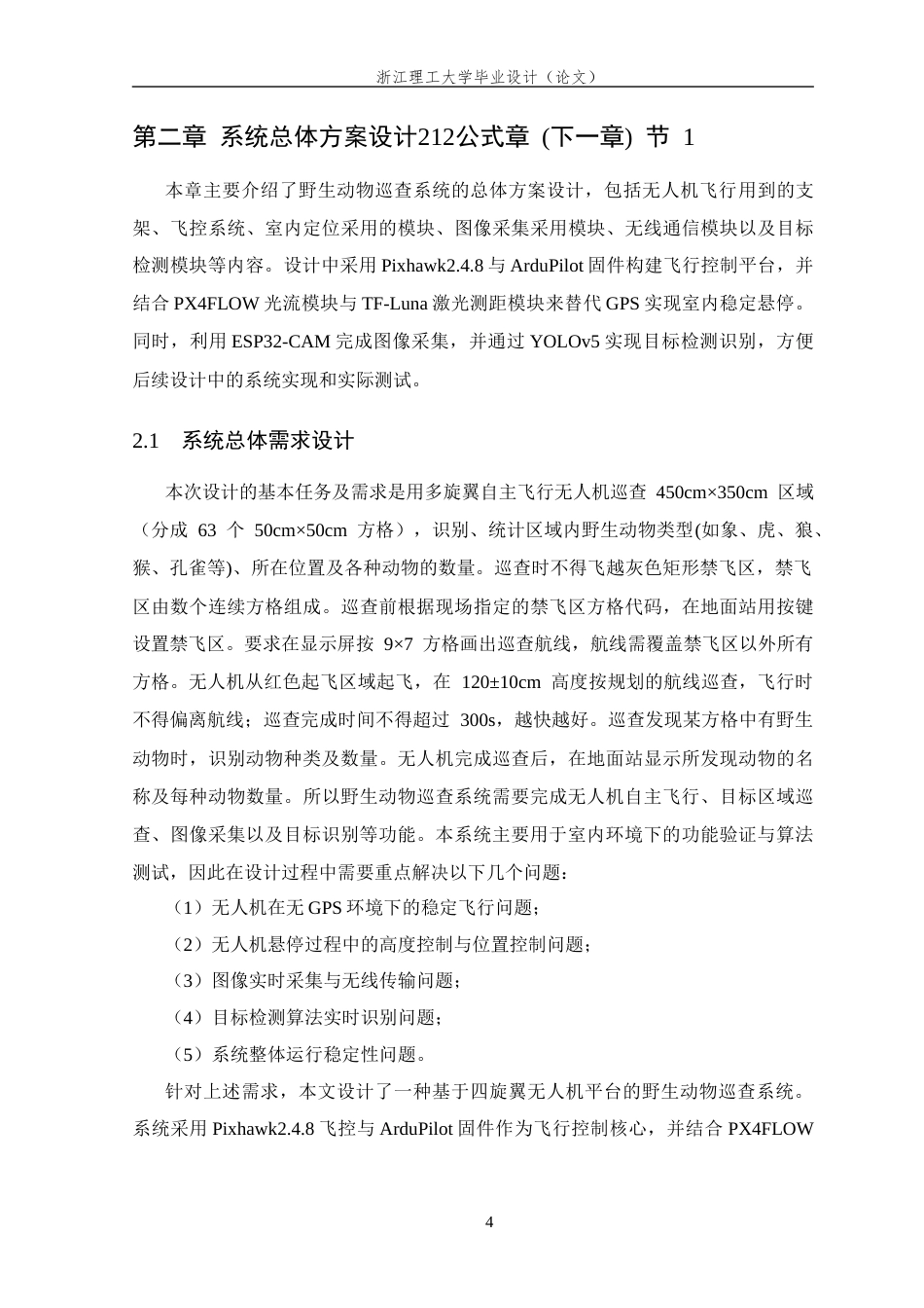 26年WP 野生动物巡查系统最终稿(23709字).docx_第9页