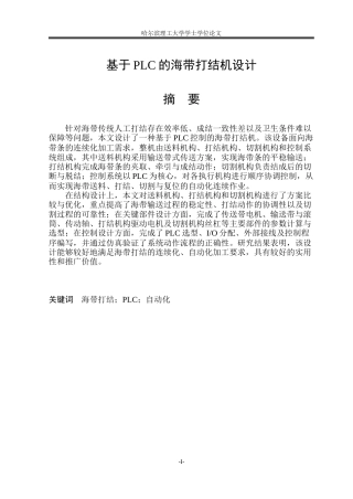 2026机械电子工程一套 基于PLC的海带打结机设计7.44-AI24.3(论文+CAD二维图纸装配图)定稿.zip