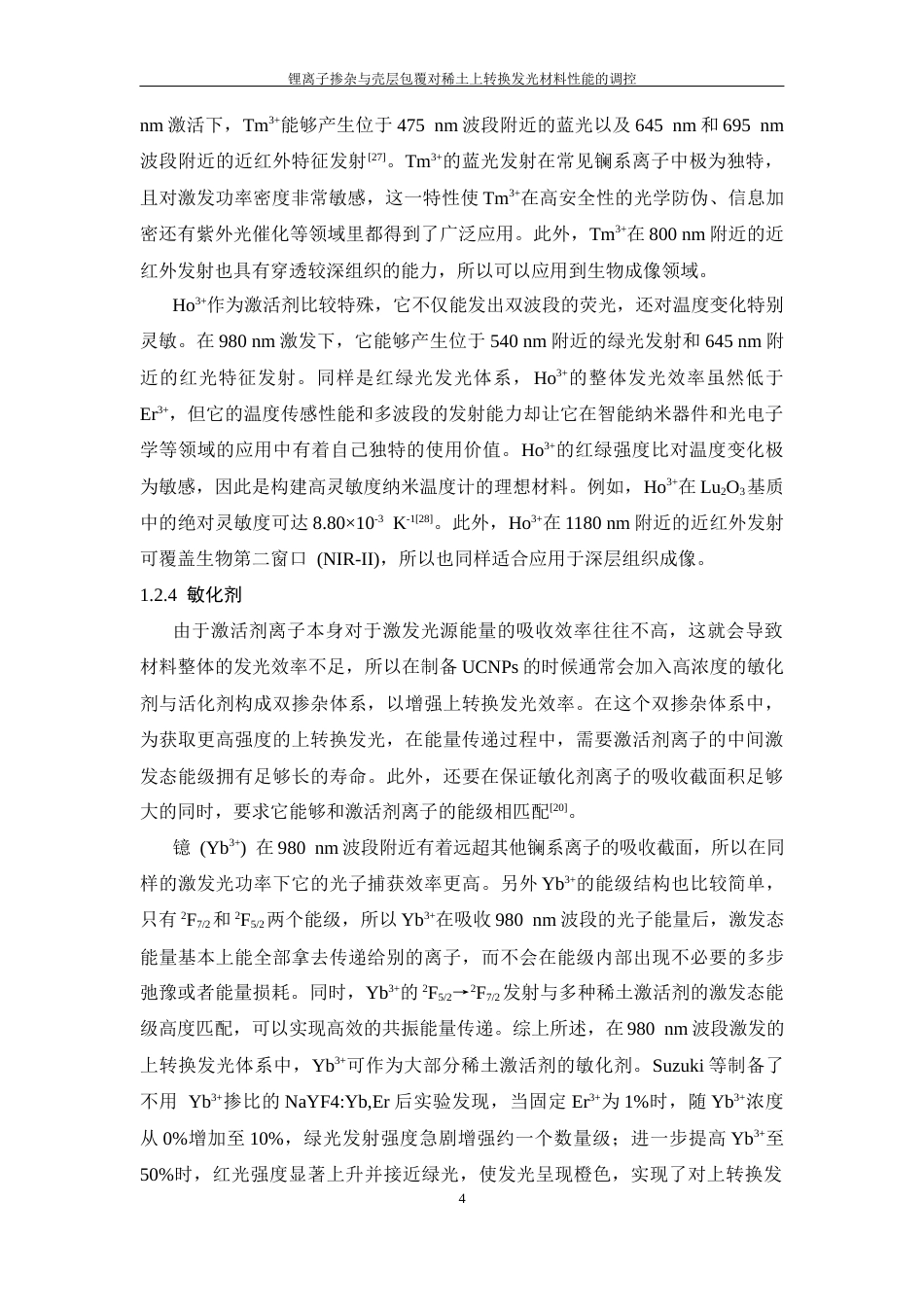26年WP 锂离子掺杂与壳层包覆对稀土上转换发光材料性能的调控最终稿(20605字).docx_第9页
