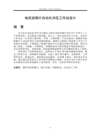 2026机械电子工程一套 电机硅钢片自动化冲压工作站设计8.41-AI12.36(论文+CAD二维图纸)定稿.zip