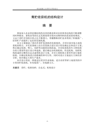 2026机械设计制造及其自动化一套 青贮收获机的结构设计13.18-AI19.03(论文+CAD二维图纸)定稿.zip
