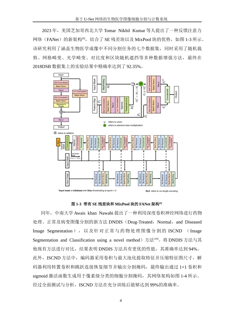 26年WP 基于U-Net网络的生物医学图像细胞分割与计数系统最终稿(24336字).docx_第10页