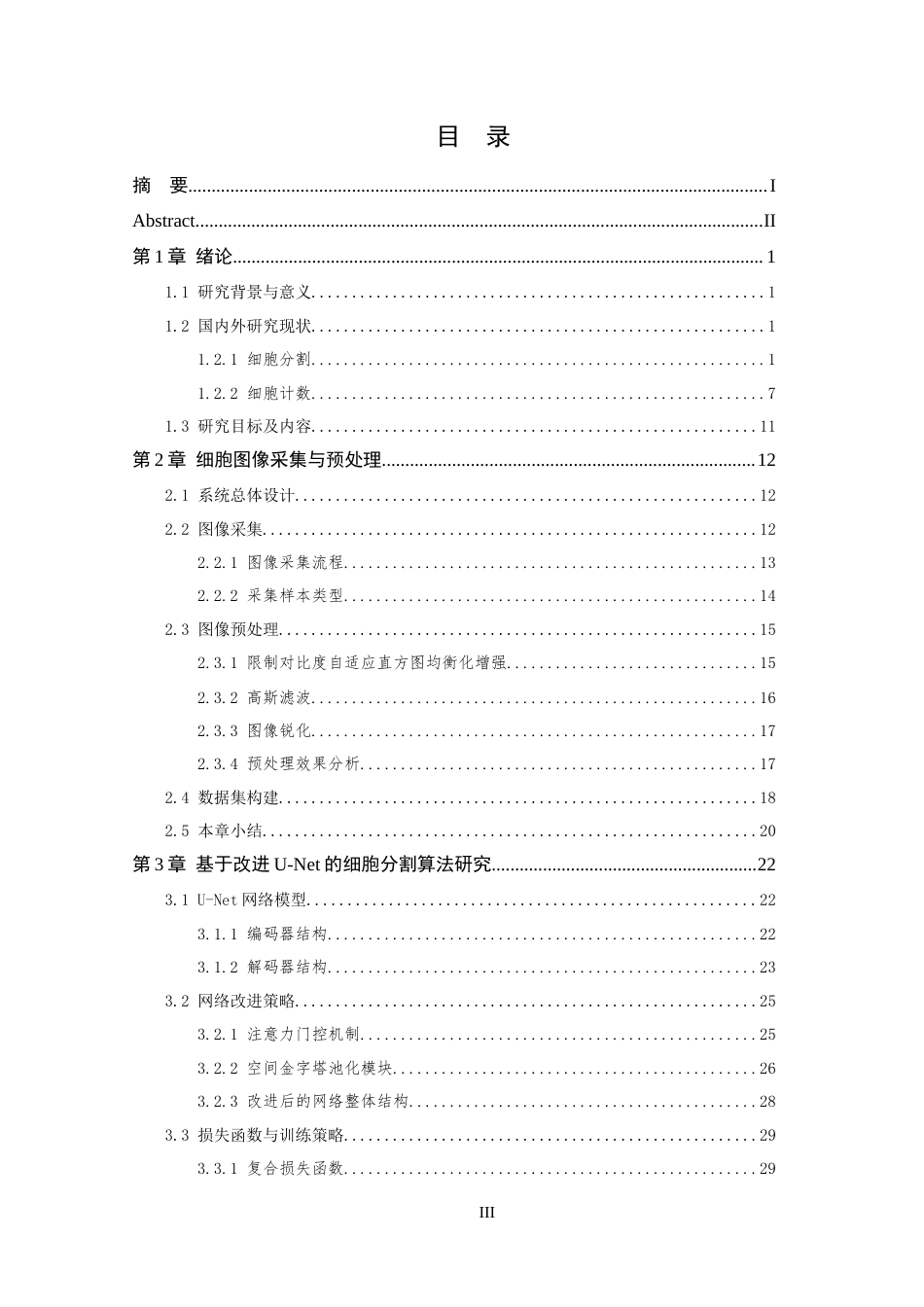 26年WP 基于U-Net网络的生物医学图像细胞分割与计数系统最终稿(24336字).docx_第5页