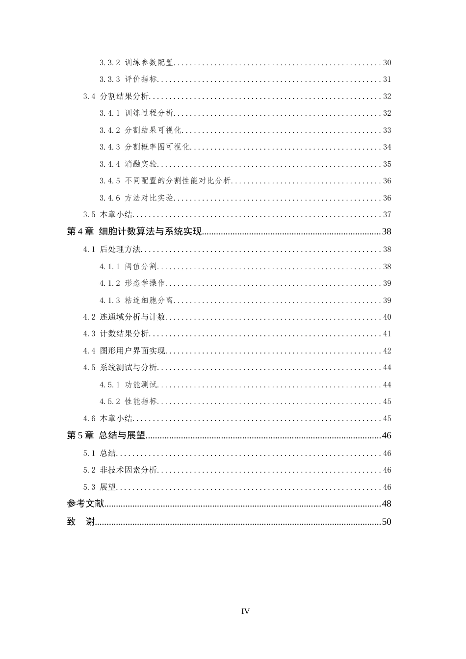 26年WP 基于U-Net网络的生物医学图像细胞分割与计数系统最终稿(24336字).docx_第6页