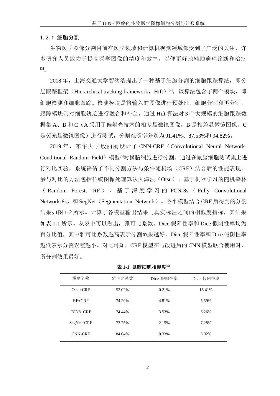 26年WP 基于U-Net网络的生物医学图像细胞分割与计数系统最终稿(24336字).docx_第8页