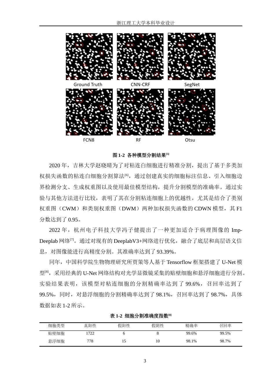 26年WP 基于U-Net网络的生物医学图像细胞分割与计数系统最终稿(24336字).docx_第9页