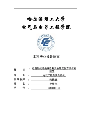 2026电气工程及其自动化一套 电缆阻抗谱绝缘诊断及故障定位方法仿真研究20.73-AI15.42(论文+音频+仿真代码)定稿.zip