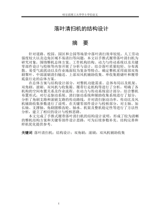 2026机械设计制造及其自动化一套 落叶清扫机的结构设计12.37-AI26.31(论文+CAD二维图纸)定稿.zip