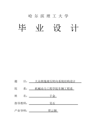 2026车辆工程一套 大众朗逸液压转向系统结构设计1.49-AI4.41(论文+CAD二维图纸 )定稿.zip