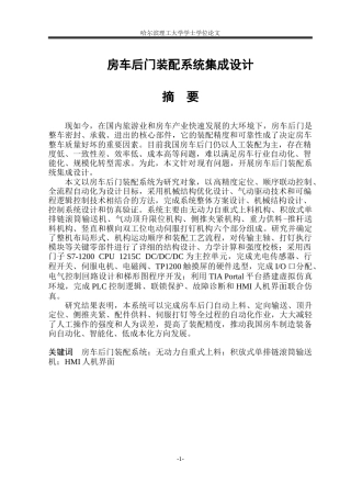 2026智能制造工程一套 房车后门装配系统集成设计4.55-AI4.44(论文+CAD二维图纸总装配图V7.0定稿.zip