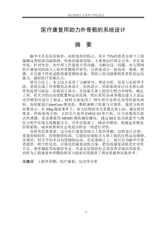 2026智能制造工程一套 医疗康复用助力外骨骼的系统设计22.72-AI24.59(论文CAD二维图纸电路原理图装配图+PCB板)定稿.zip