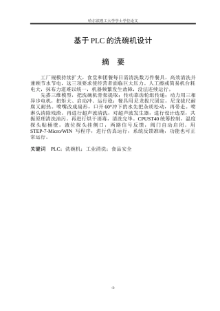 2026机械电子工程一套 基于PLC的洗碗机设计14.12-AI21.12(论文+CAD二维图纸)定稿.zip
