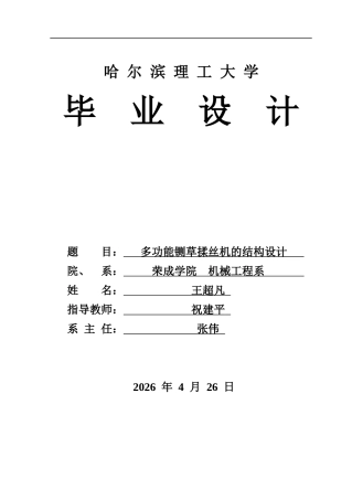 2026机械设计制造及其自动化一套 多功能铡草揉丝机的结构设计13.99-AI32.45(论文+CAD二维图纸)定稿.zip