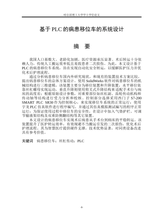 2026机械电子工程一套 基于PLC的病患移位车的系统设计8.0-AI11.16(论文+程序文档+CAD二维图纸控制硬件接线图装配图)定稿.zip