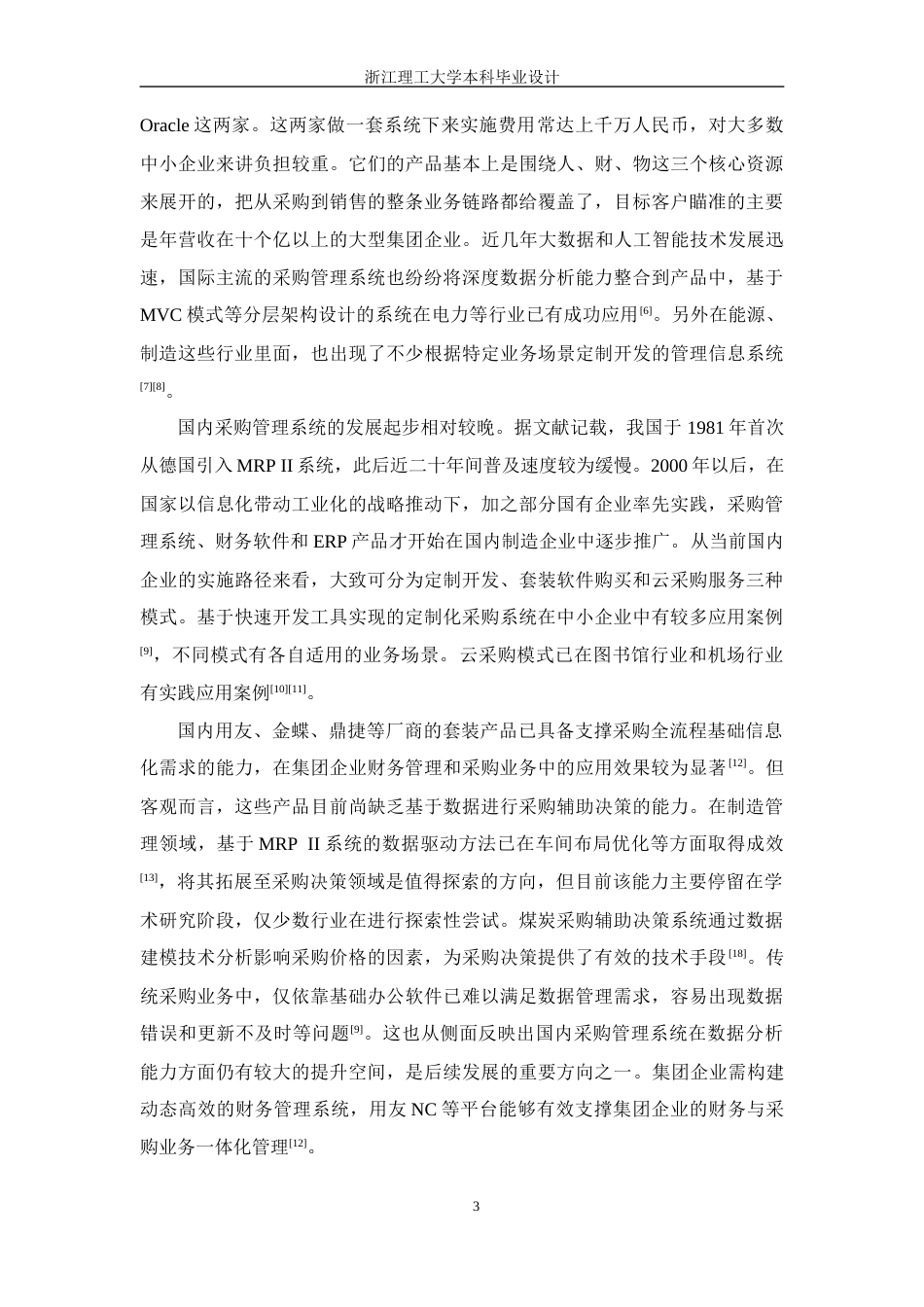 26年WP 企业采购管理系统设计与实现最终稿(18000字).docx_第9页
