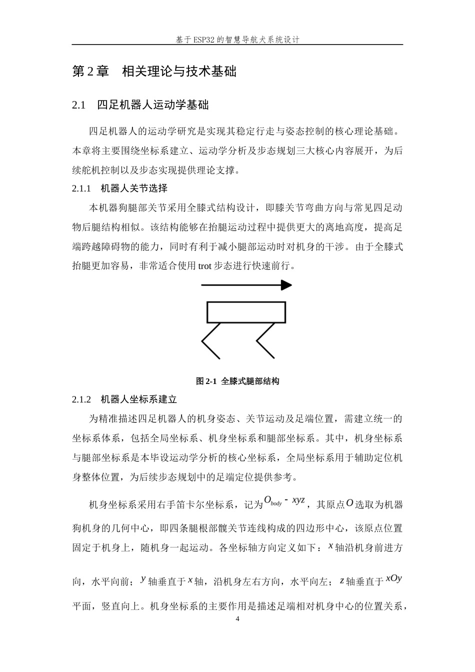 26年WP 基于ESP32的智慧导航犬系统设计最终稿(15007字).docx_第10页