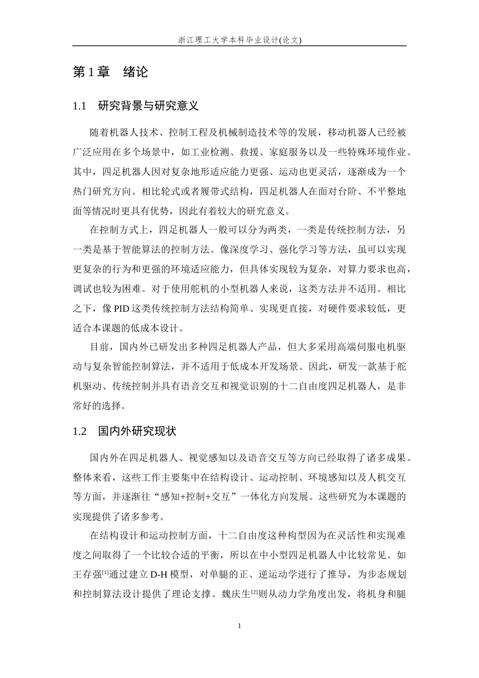 26年WP 基于ESP32的智慧导航犬系统设计最终稿(15007字).docx_第7页