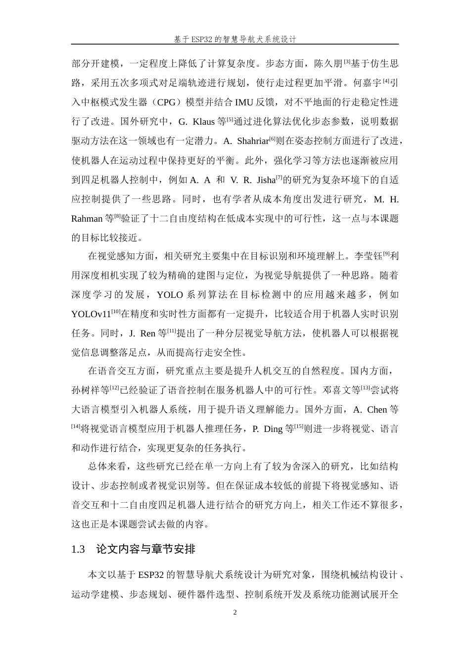 26年WP 基于ESP32的智慧导航犬系统设计最终稿(15007字).docx_第8页